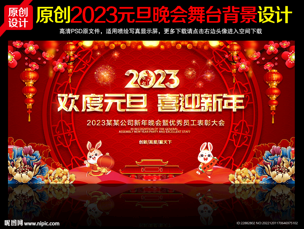 2023年元旦联欢晚会舞台背景