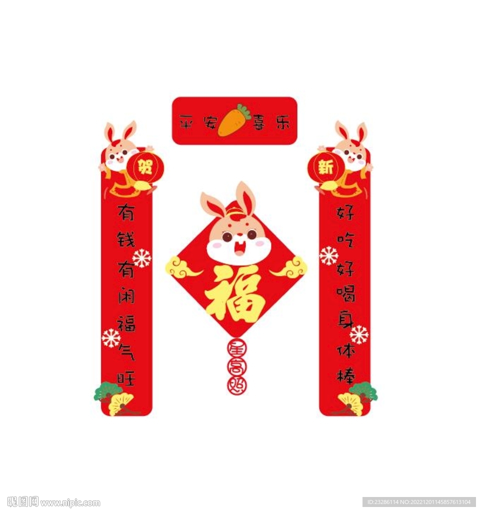 平安对联