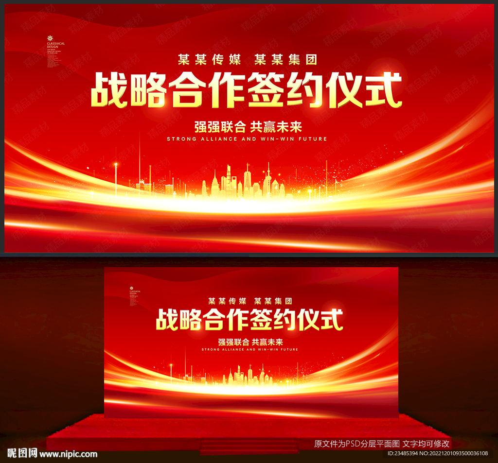 战略合作签约仪式