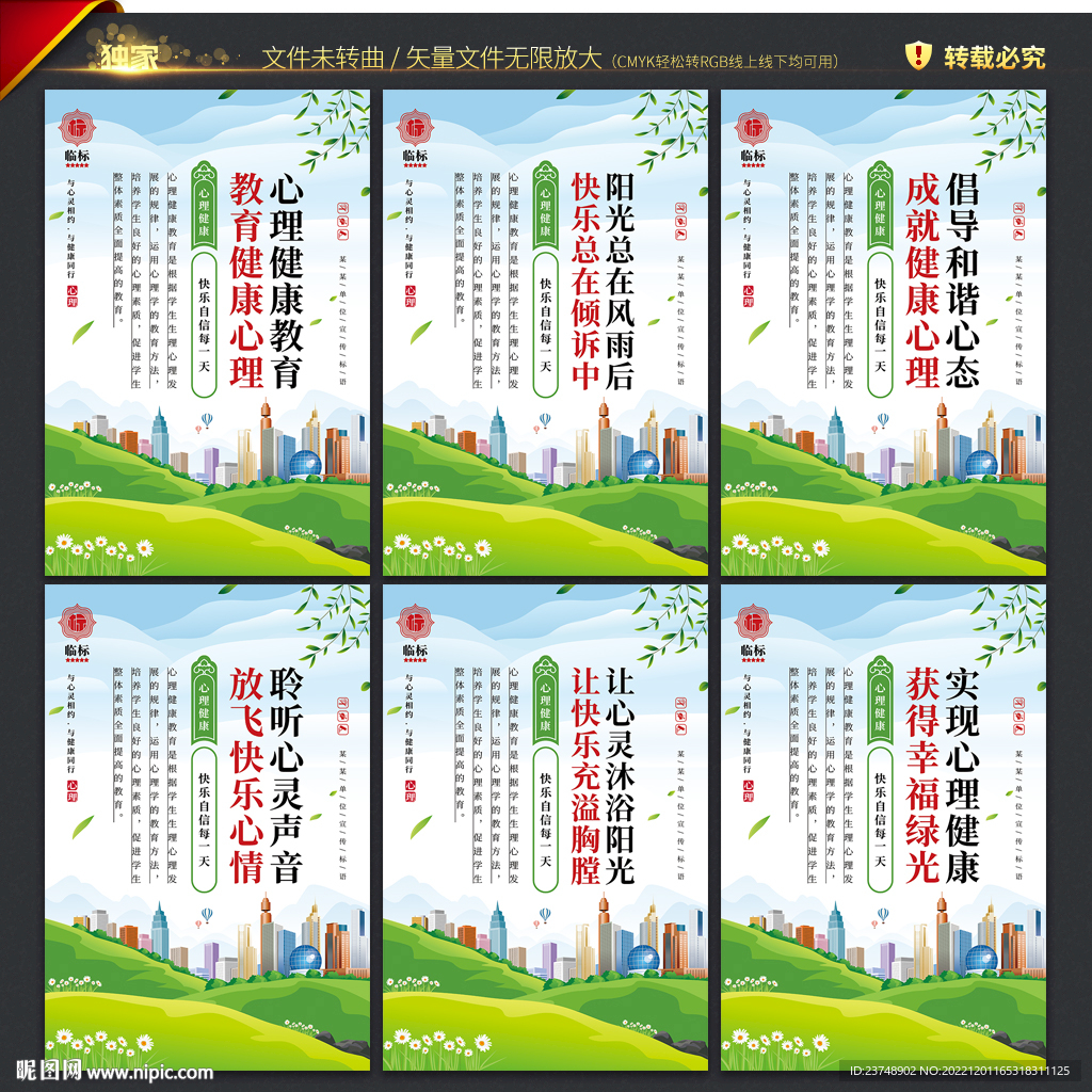 心理健康
