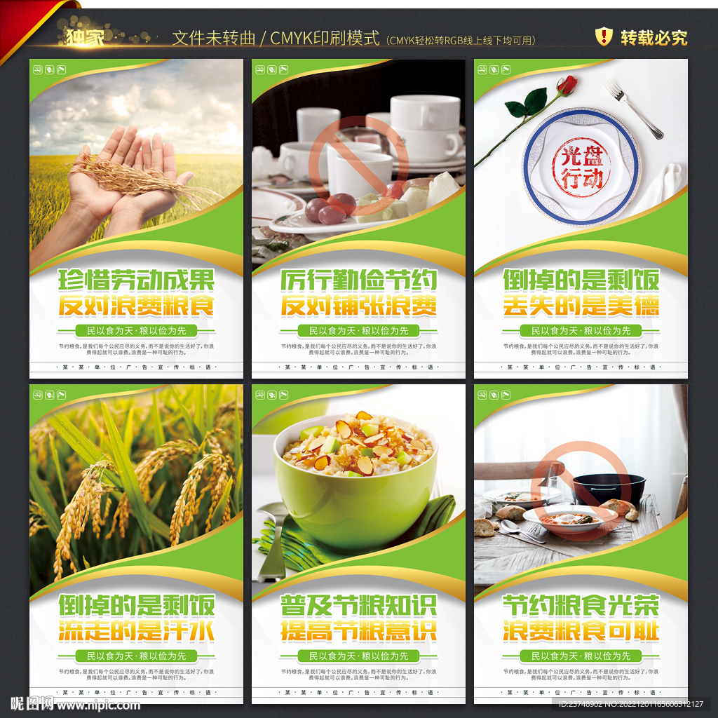 节约粮食海报
