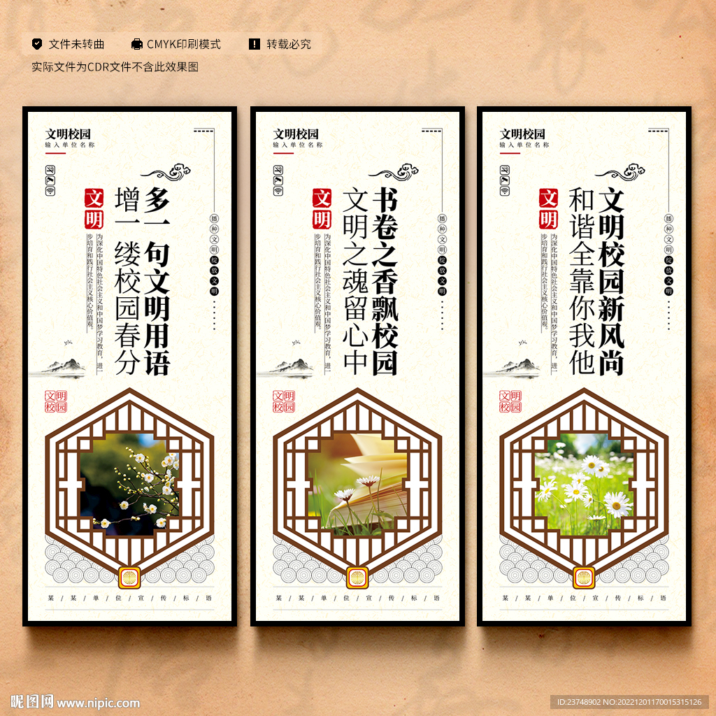创建文明校园展板