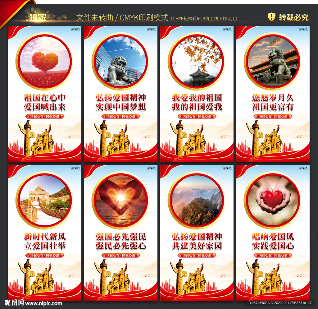 爱国主义教育展板