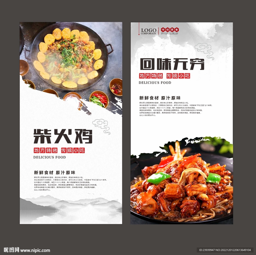 柴火鸡