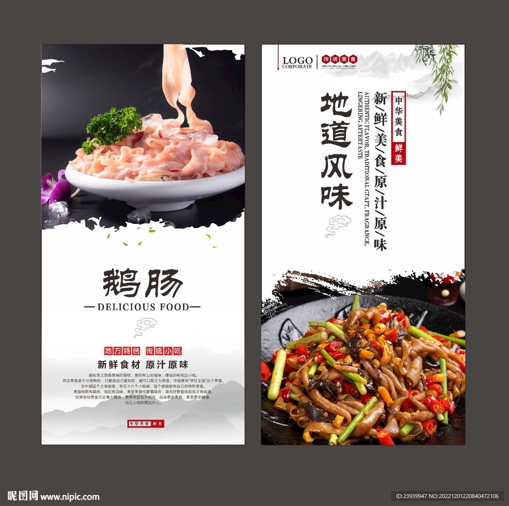鹅肠