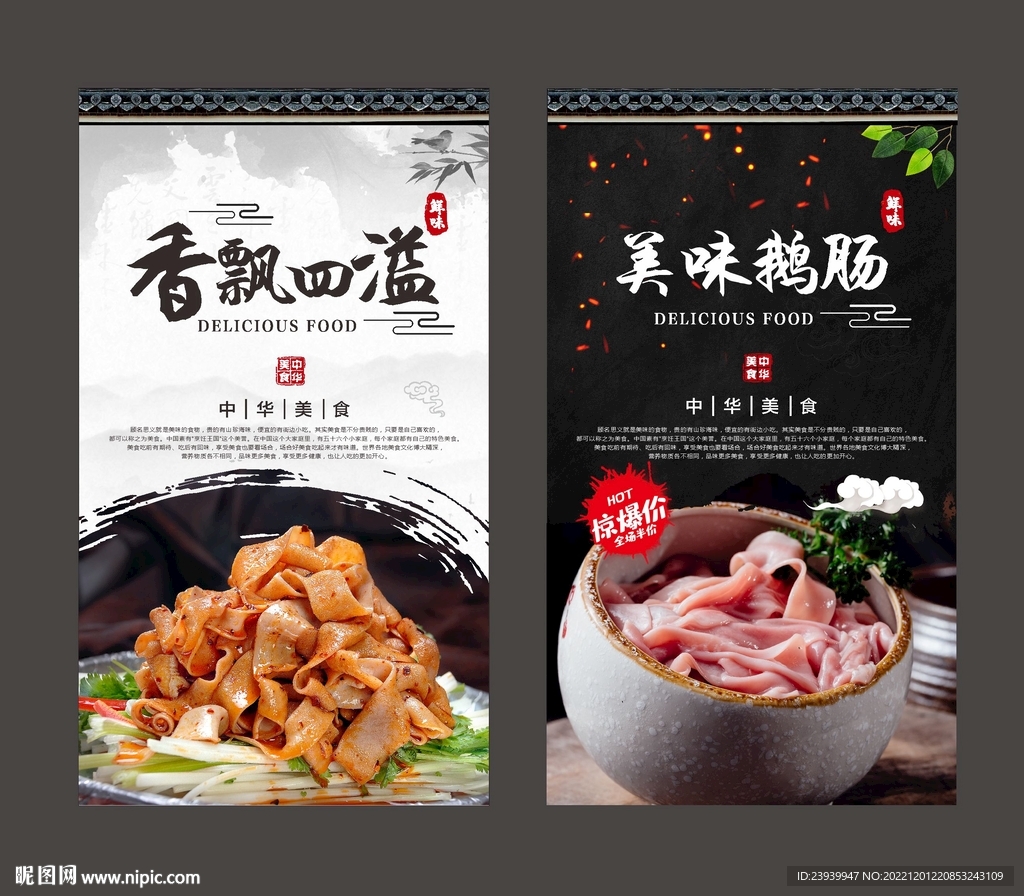 鹅肠