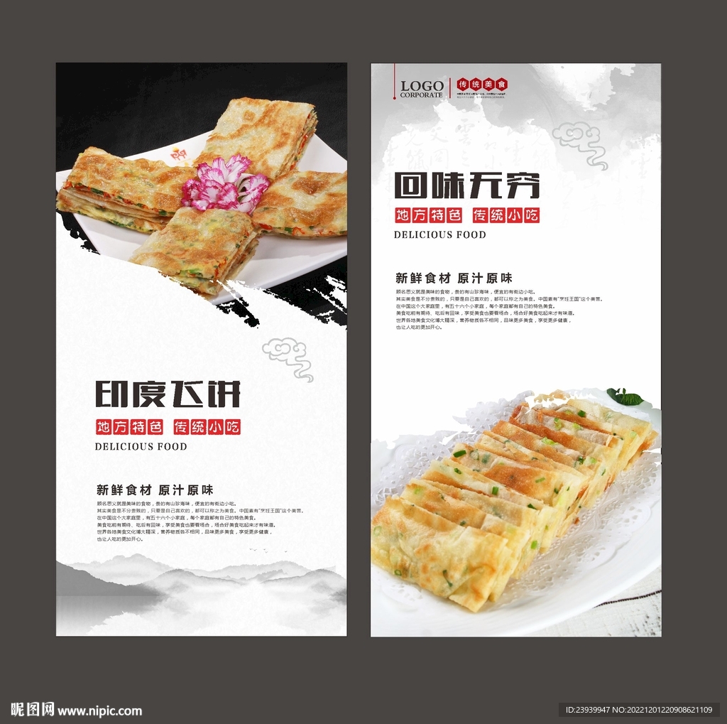飞饼