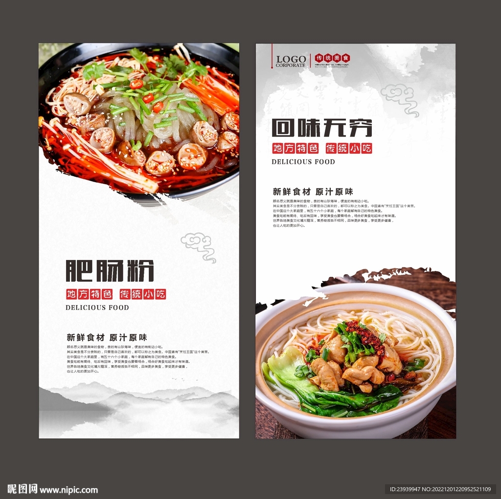 肥肠粉