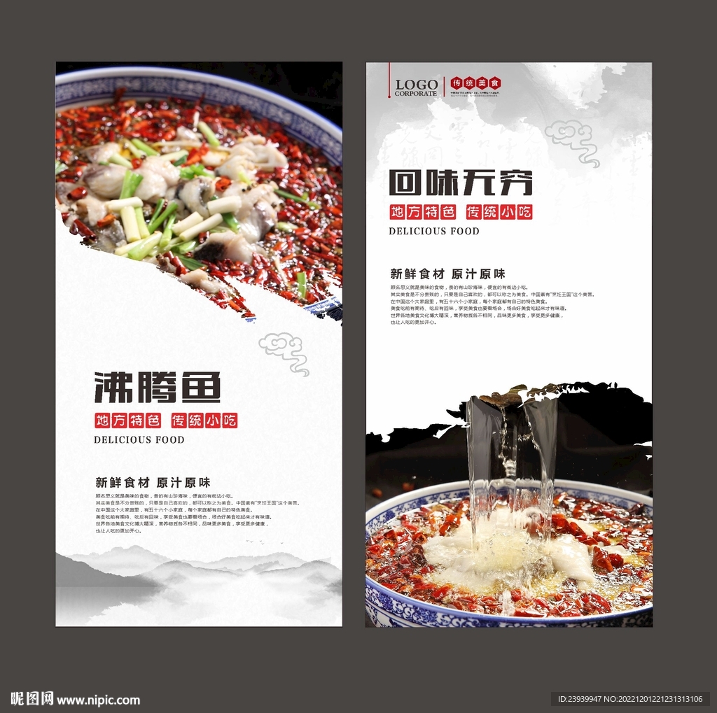 沸腾鱼