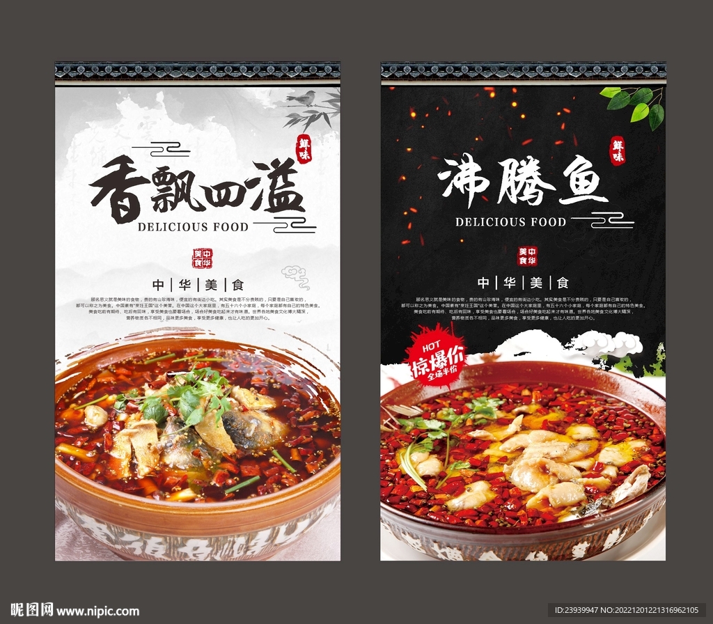 沸腾鱼