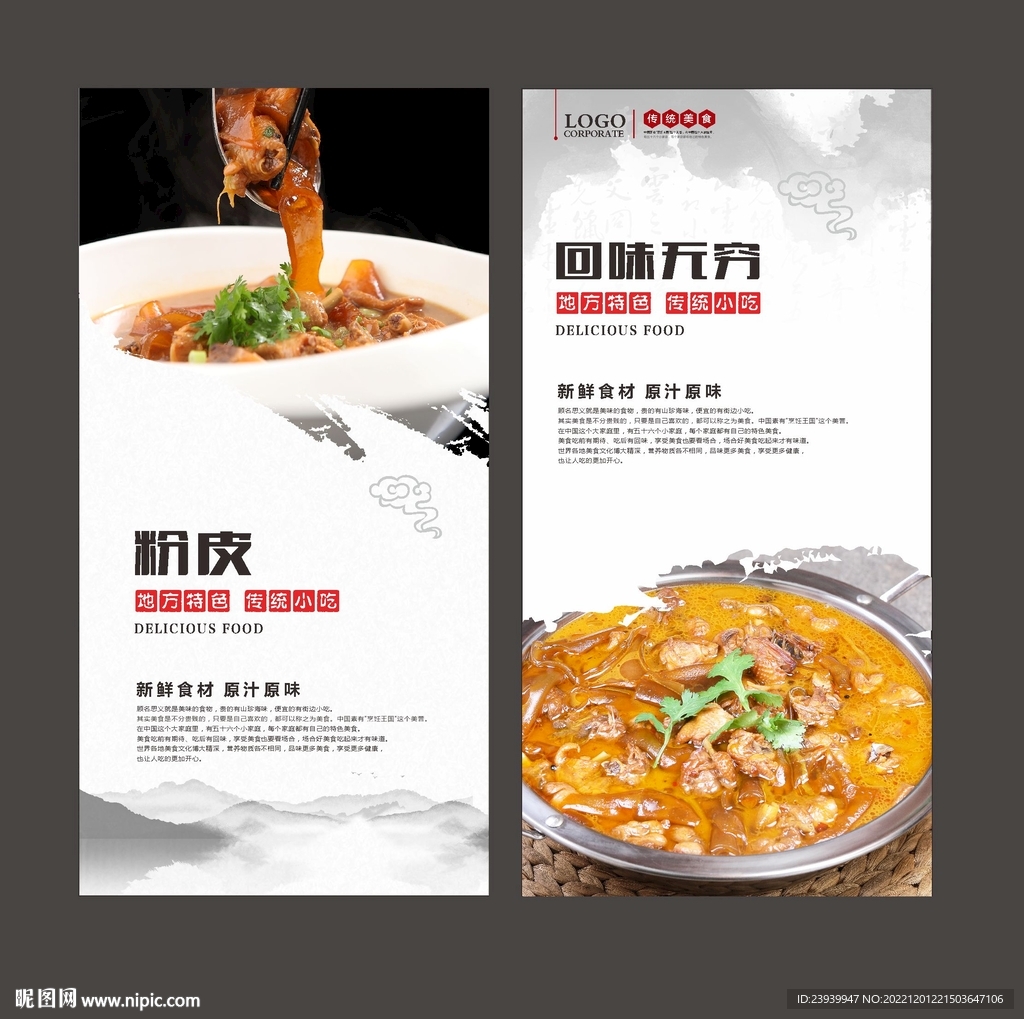 粉皮