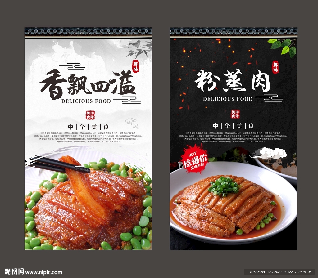 粉蒸肉