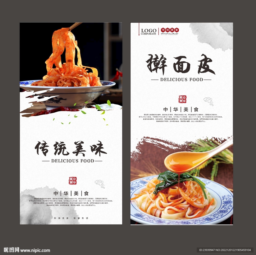 擀面皮