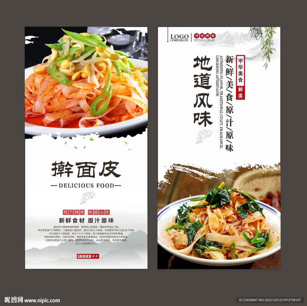 擀面皮