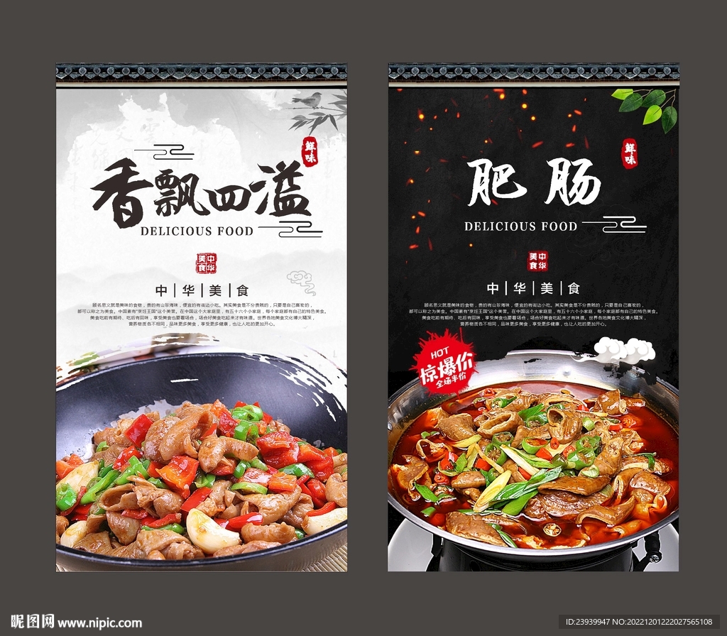 干锅肥肠