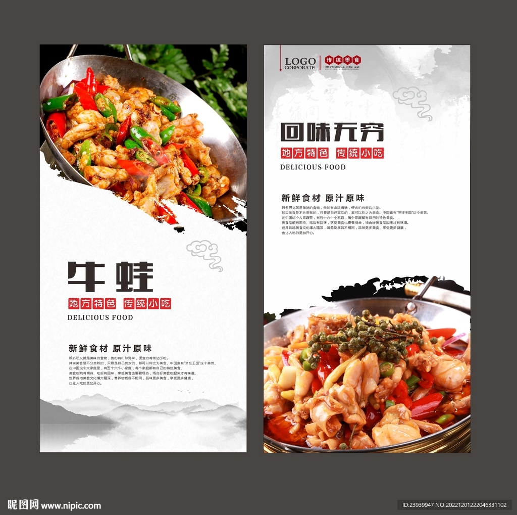 干锅牛蛙