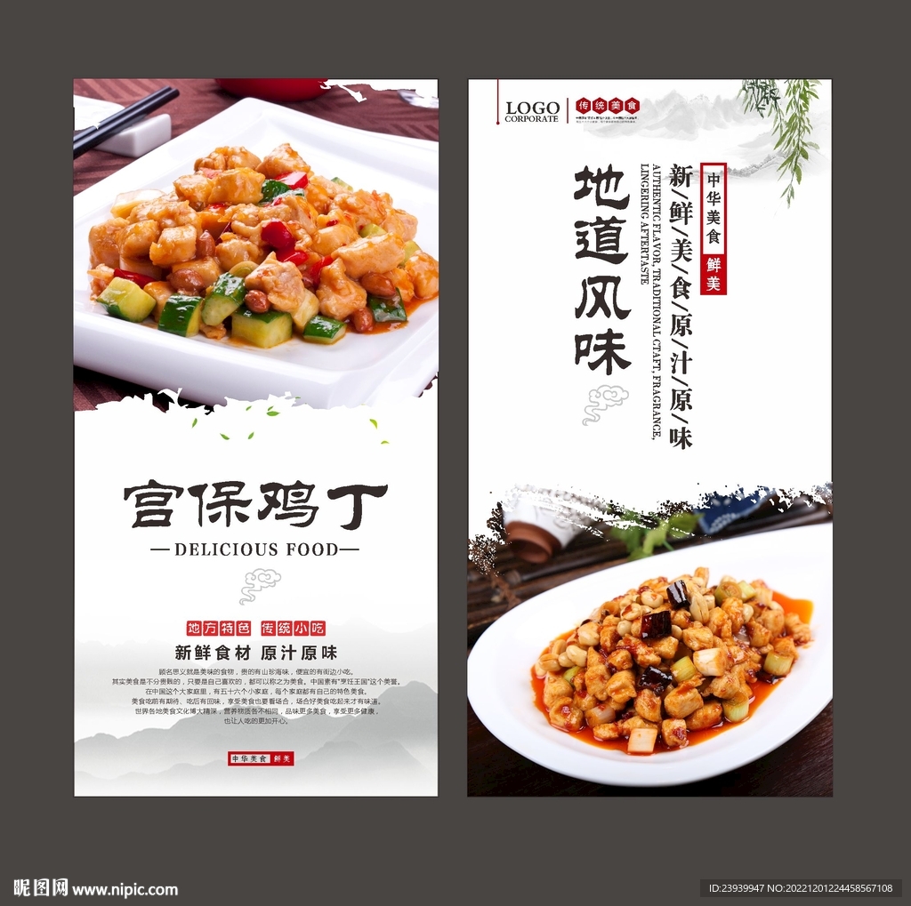 宫保鸡丁