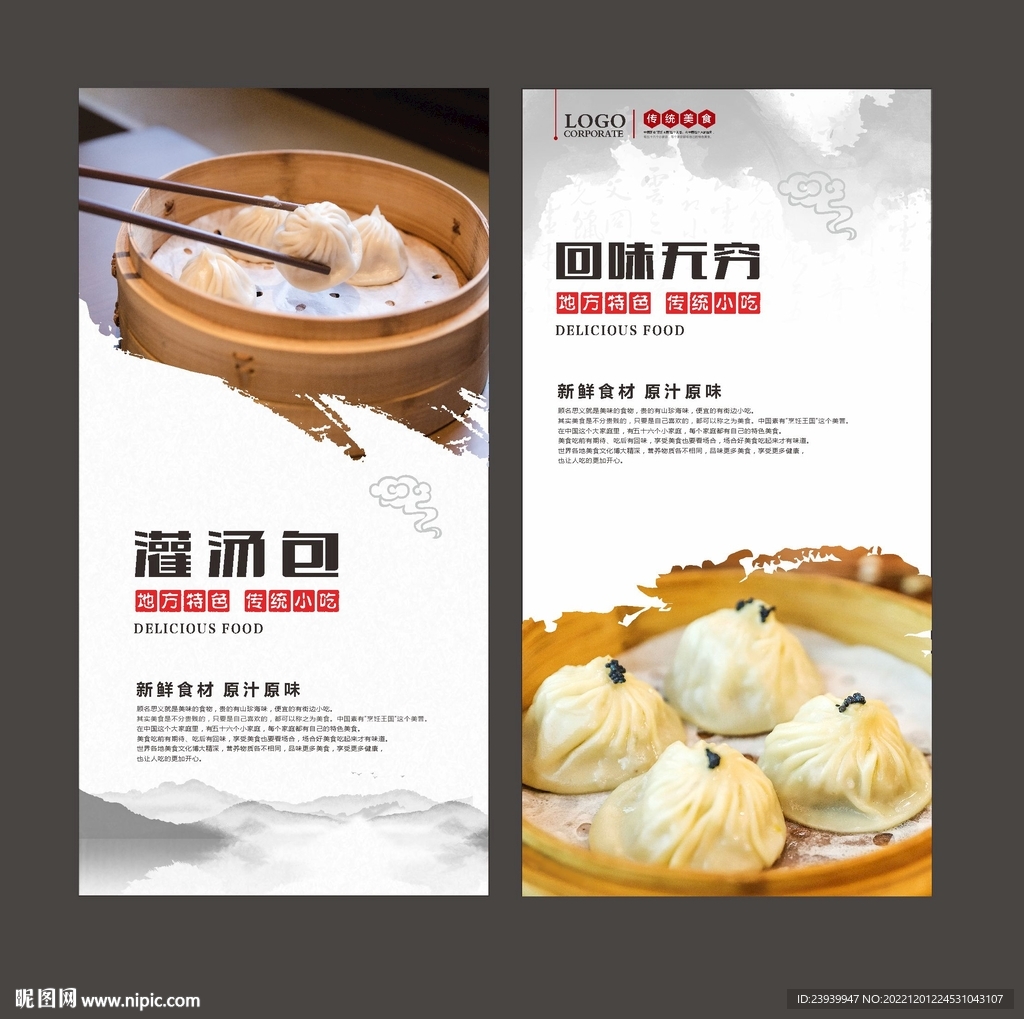 灌汤包