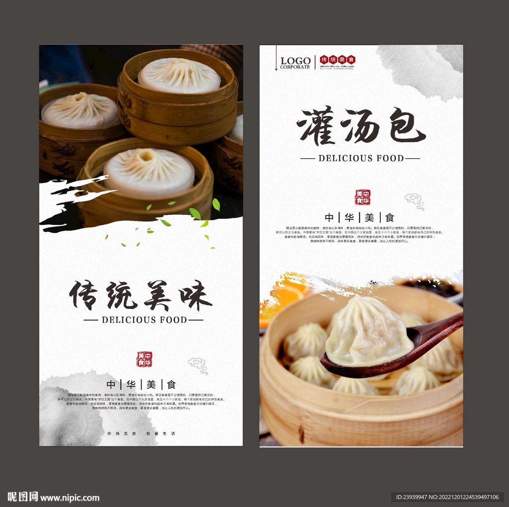 灌汤包