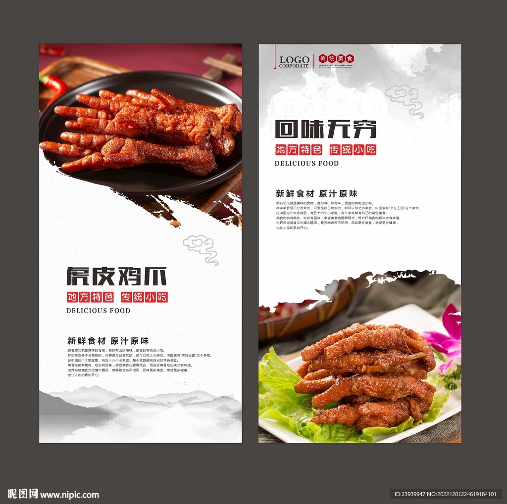 虎皮凤爪