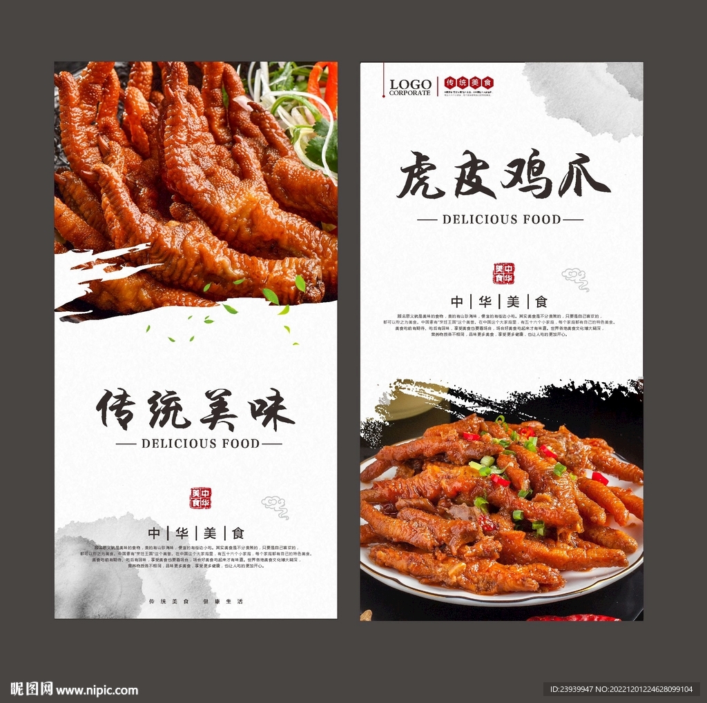 虎皮凤爪