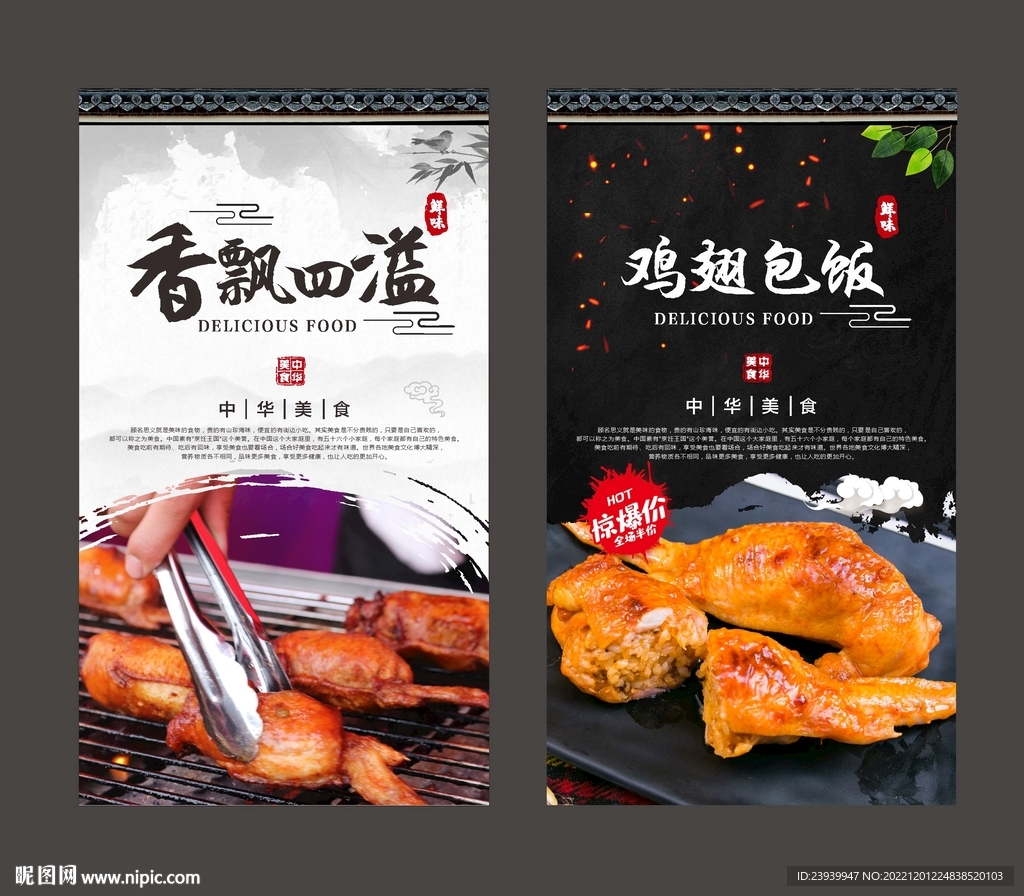 鸡翅包饭