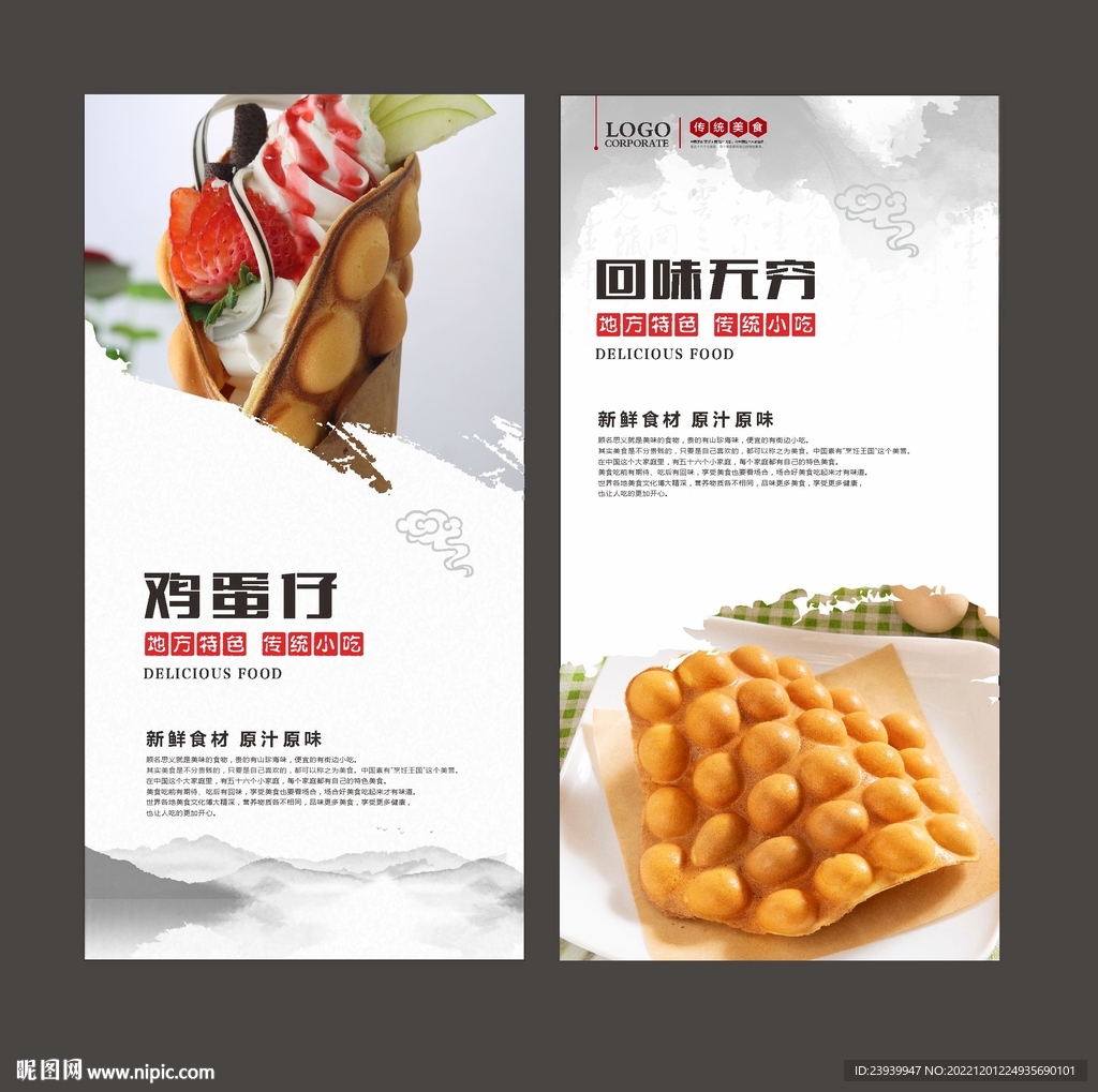 鸡蛋仔
