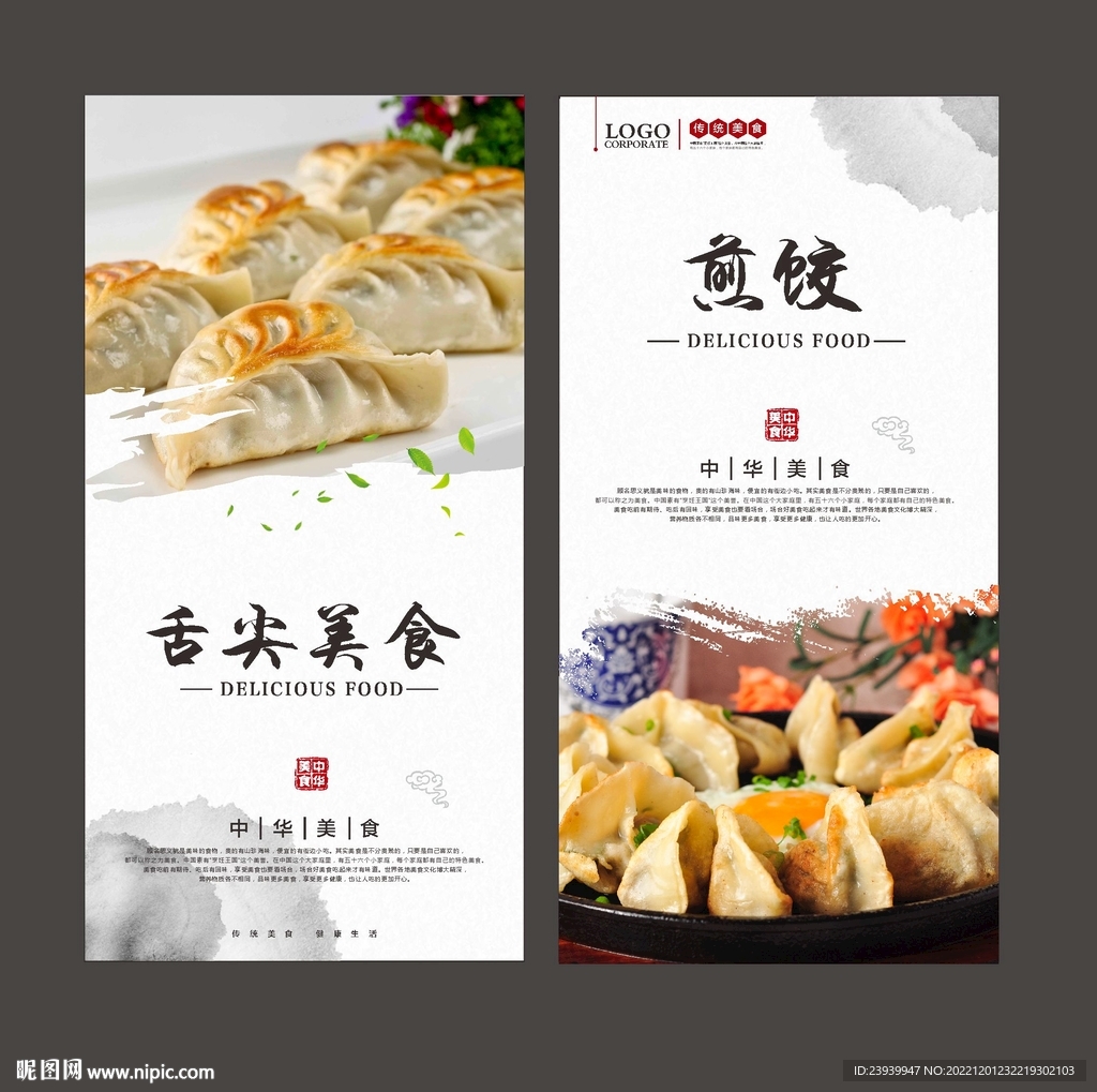 煎饺