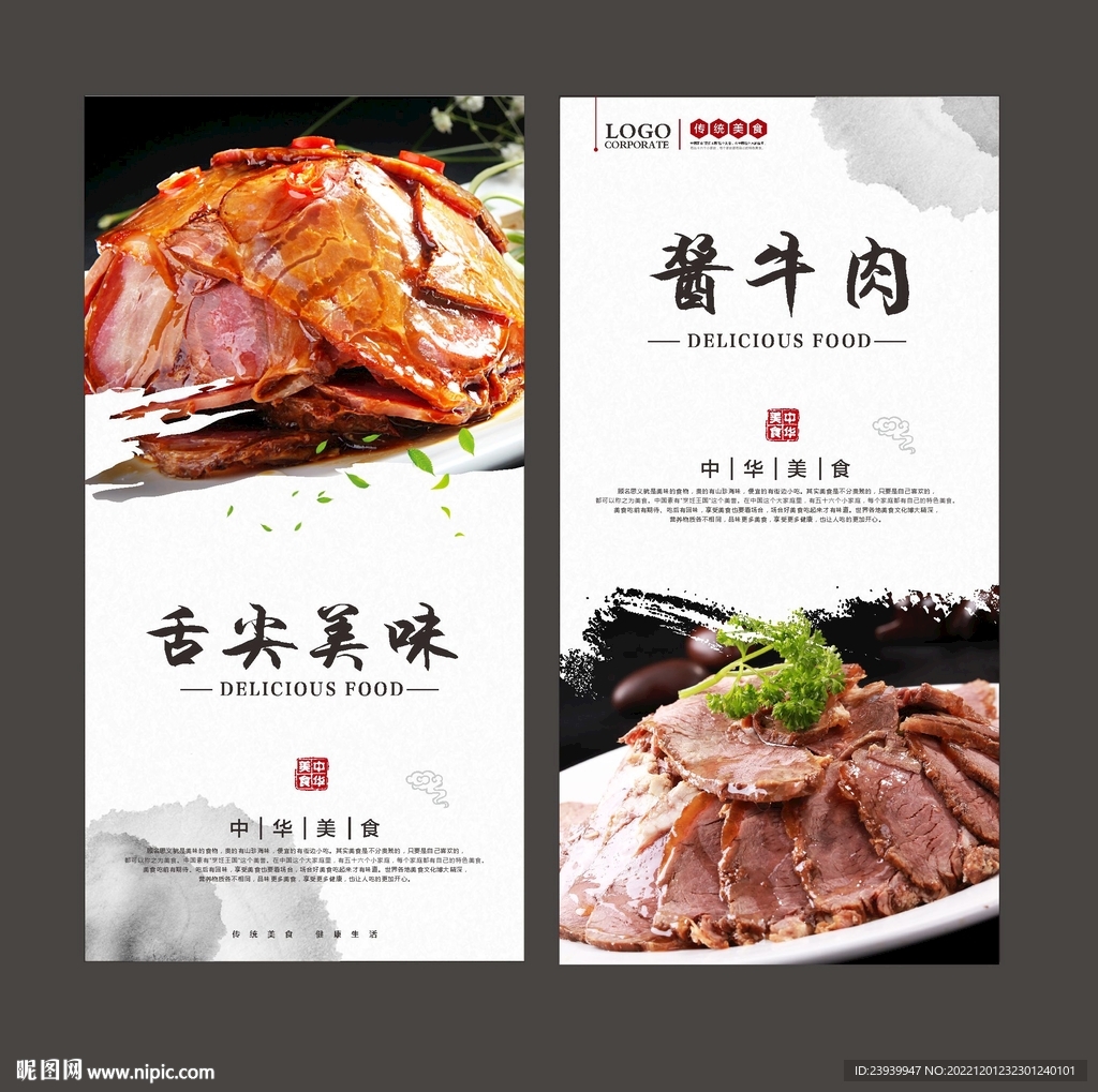 酱牛肉