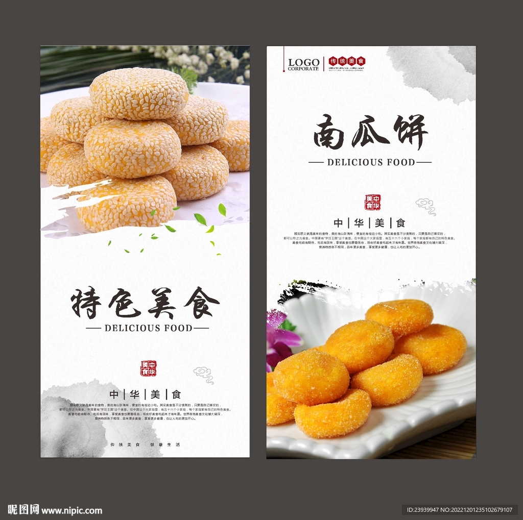南瓜饼