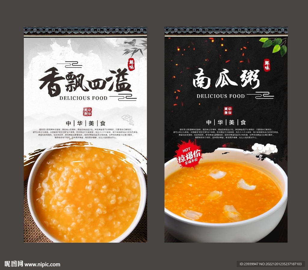 南瓜粥