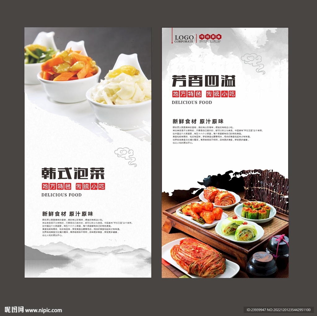 韩国泡菜
