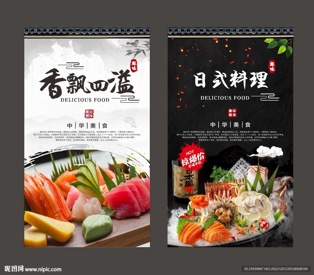 日式料理