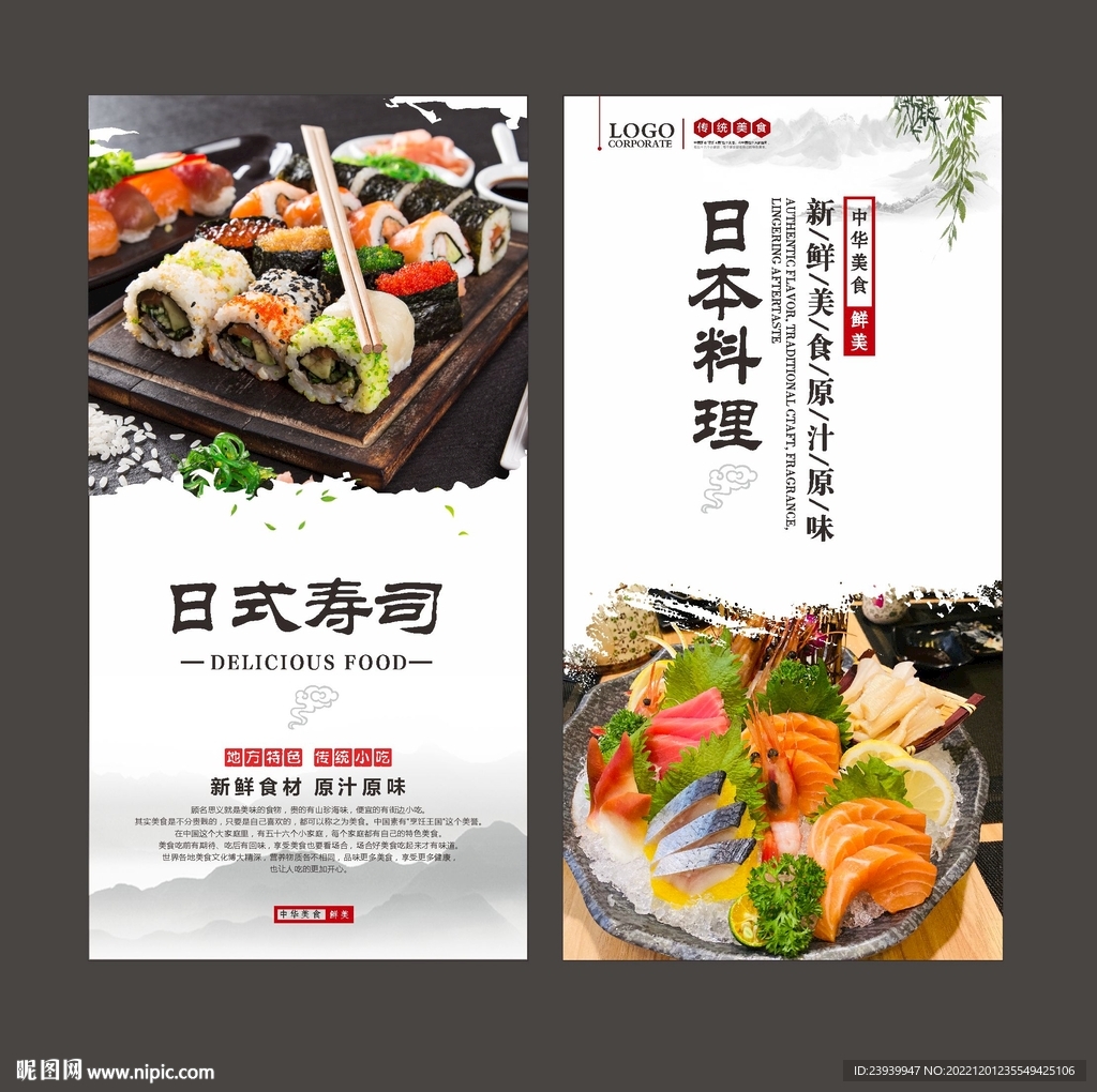 日式料理