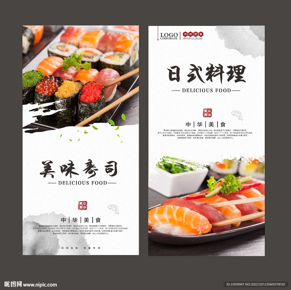 日式料理