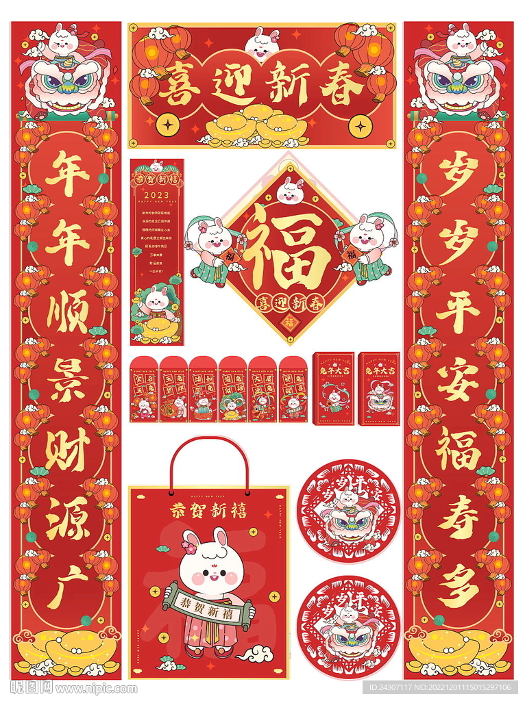 2023兔年新年物料