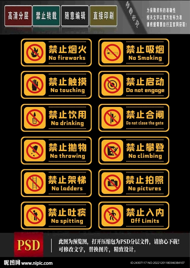 原创导视安全禁止标识牌警示牌