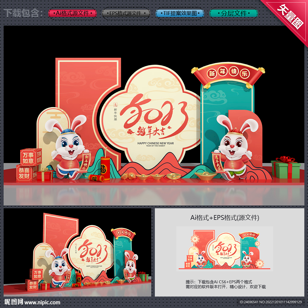 新年美陈