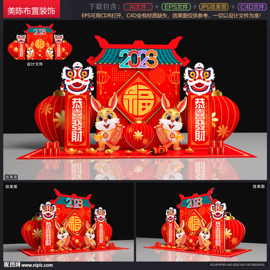 春节美陈