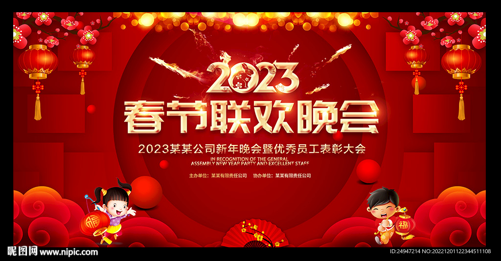 2023春节联欢晚会背景