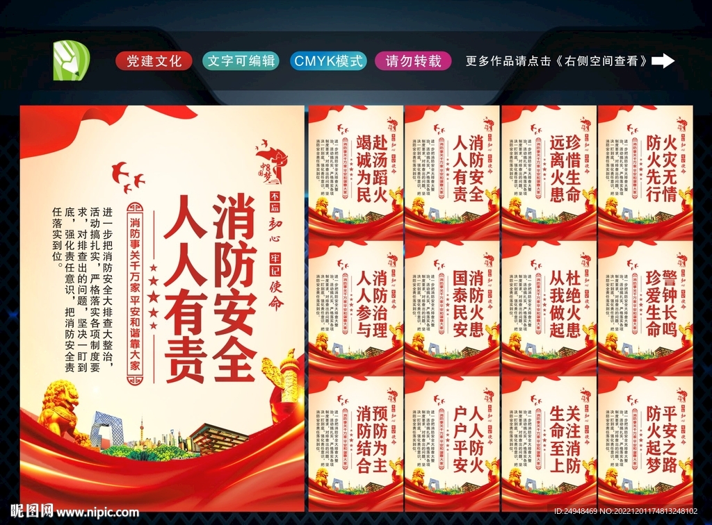 消防安全