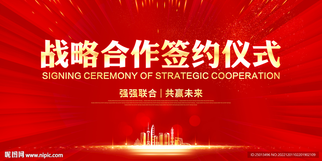 战略合作签约仪式