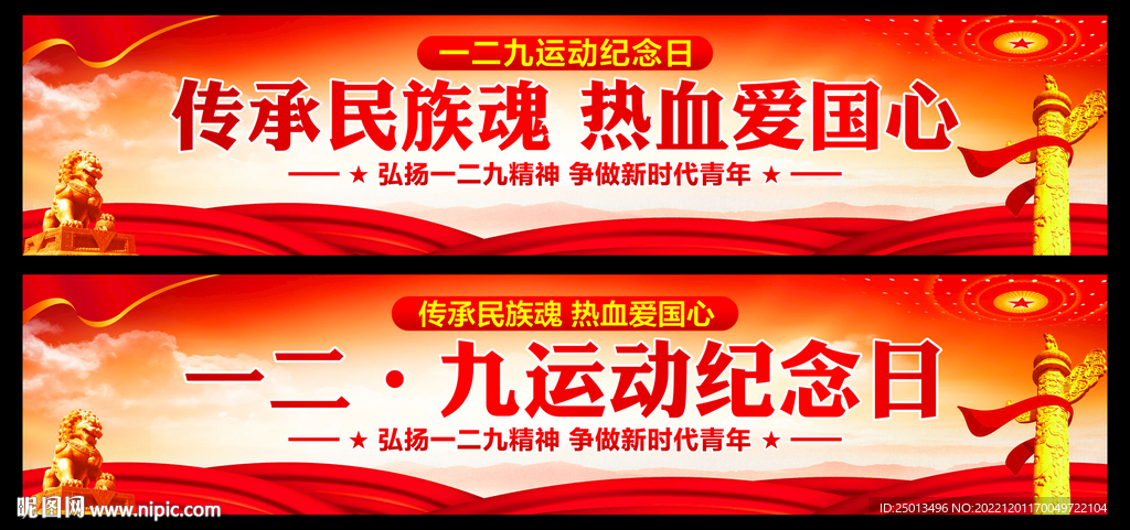 传承民族魂热血爱国心