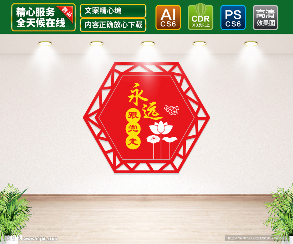 永远跟党走