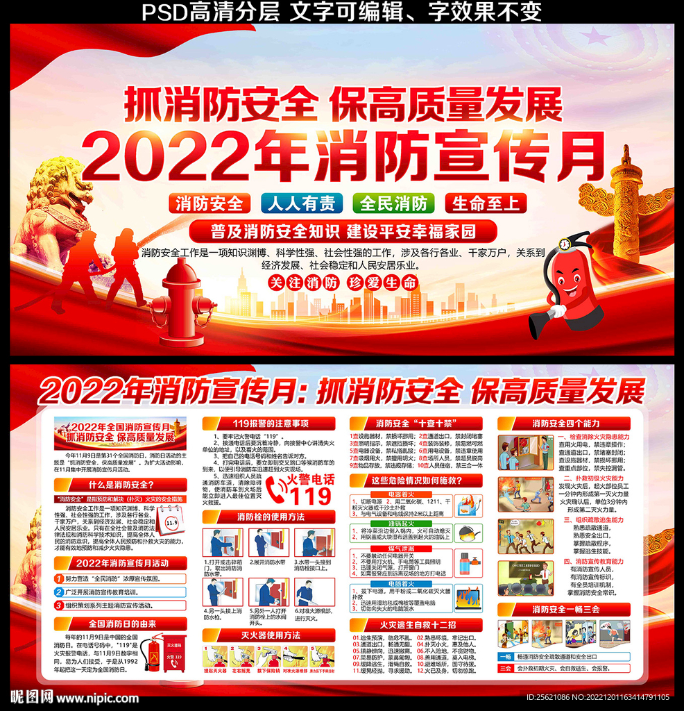 消防安全