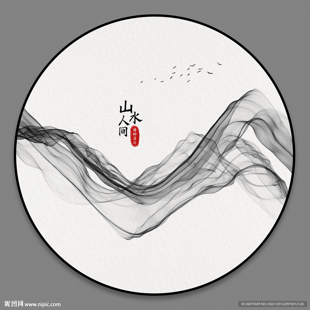 水墨画