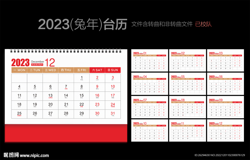 2023台历