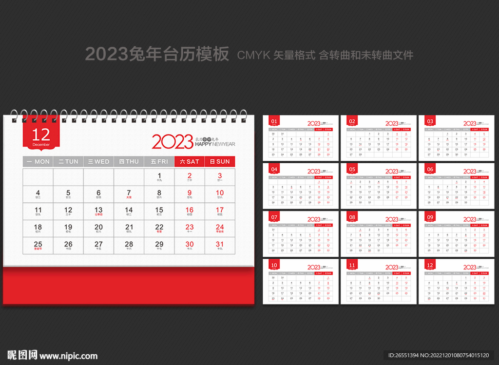 2023年日历