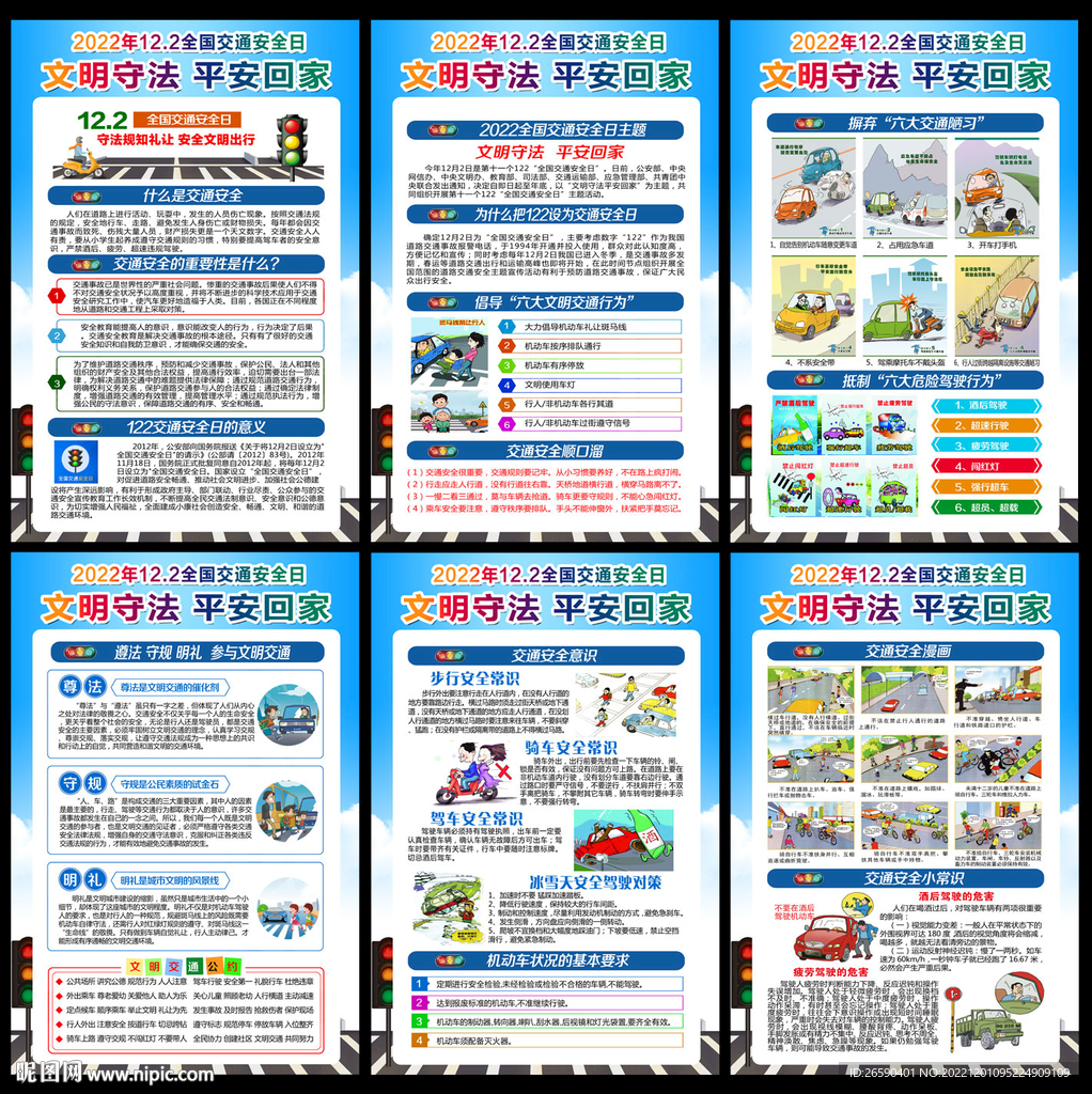 2022年交通安全日