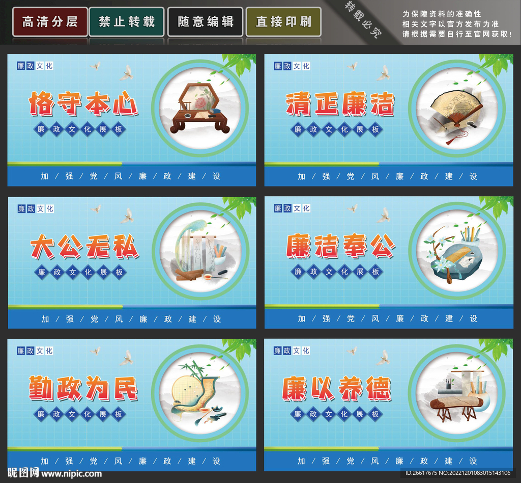 廉洁